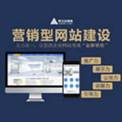 營銷型網(wǎng)站建設(shè)的這些功能