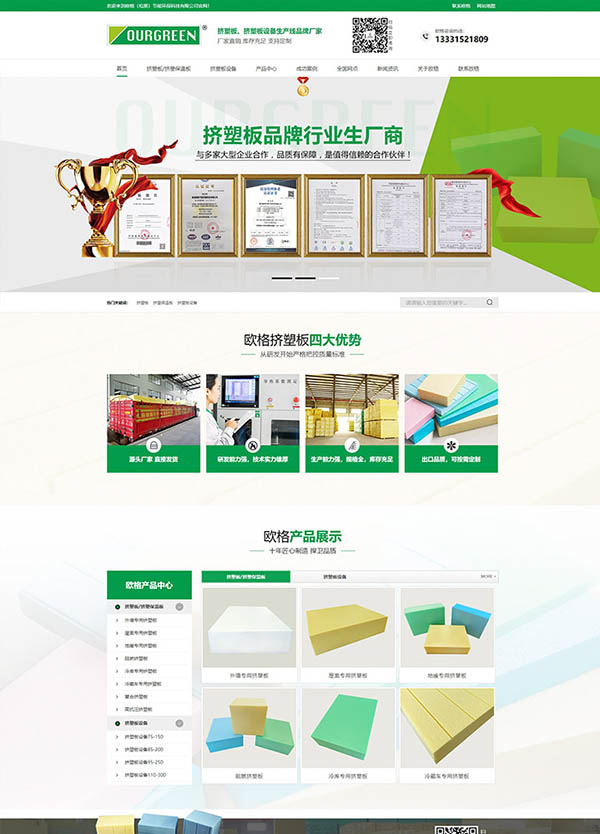 歐格（松原）擠塑板營(yíng)銷(xiāo)型網(wǎng)站建設(shè)案例展示