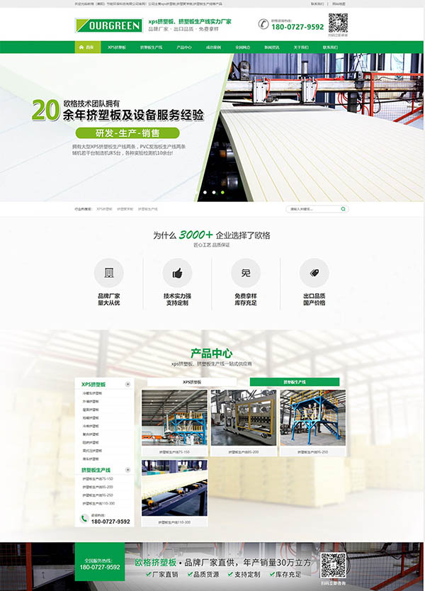 ?歐格（襄陽(yáng)）擠塑板營(yíng)銷(xiāo)型網(wǎng)站建設(shè)案例