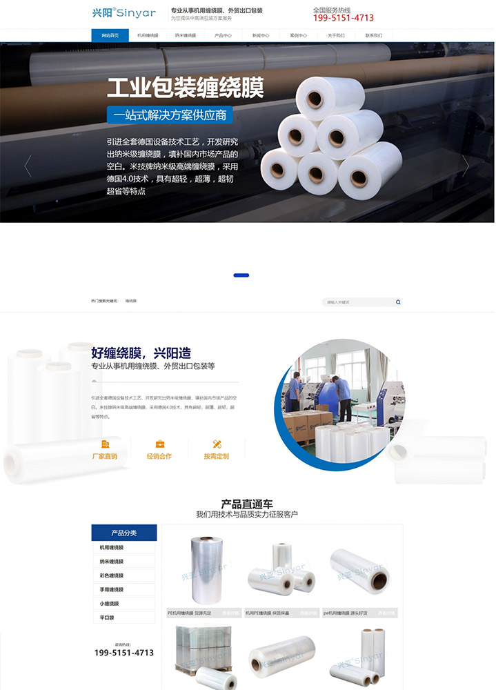 興陽塑料包裝營銷型網(wǎng)站建設