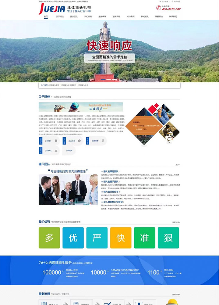 玨佳營(yíng)銷型網(wǎng)站建設(shè)案例展示