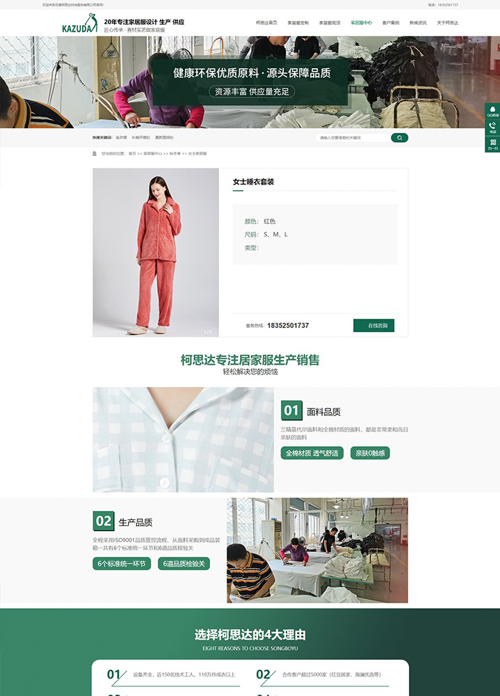 柯思達服飾營銷型網(wǎng)站建設案例