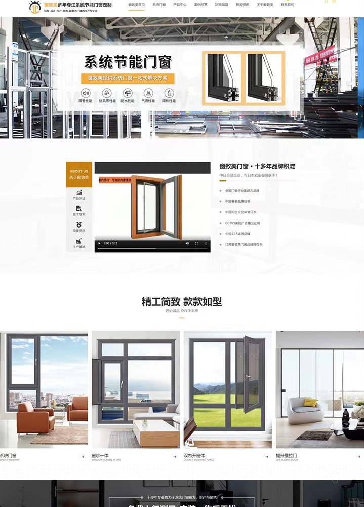 窗致美節(jié)能門窗營銷型網(wǎng)站建設案例