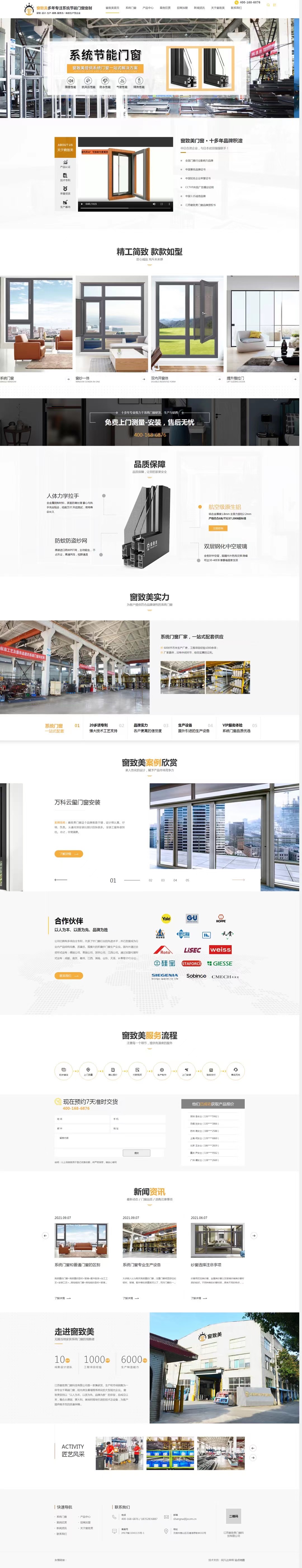 窗致美節(jié)能門(mén)窗營(yíng)銷(xiāo)型網(wǎng)站建設(shè)案例