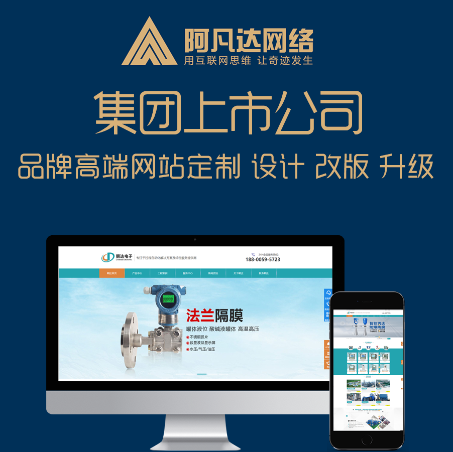 簽約無錫朝達(dá)電子科技有限公司營(yíng)銷型網(wǎng)站建設(shè)