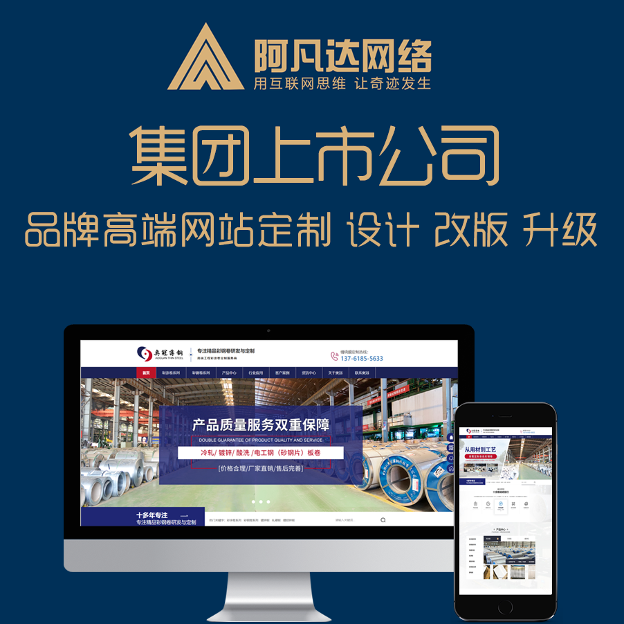 簽約浙江奧冠薄鋼科技有限公司營(yíng)銷型網(wǎng)站及全網(wǎng)營(yíng)銷