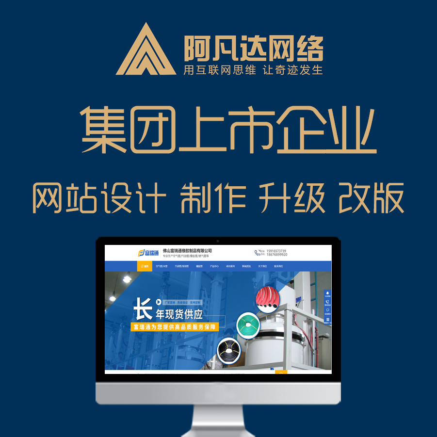 簽約惠州市經(jīng)緯通橡膠制品有限公司營(yíng)銷型網(wǎng)站建設(shè)