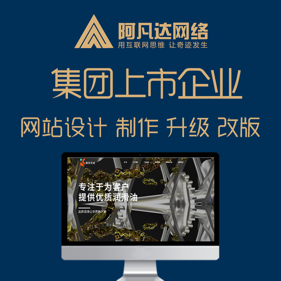 簽約無錫市賽孚石油制品有限公司自適應(yīng)品牌網(wǎng)站建設(shè)