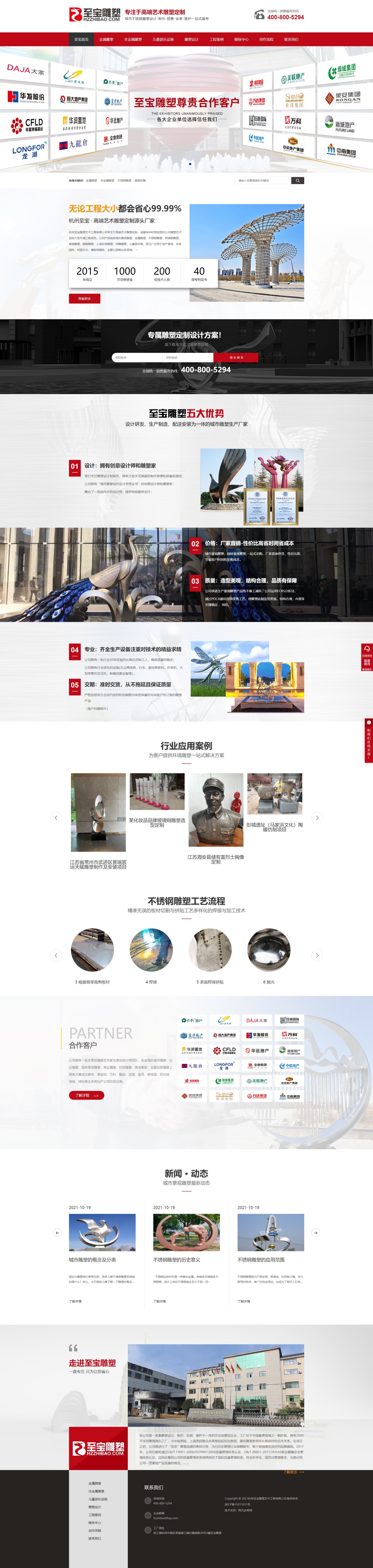 杭州至寶雕塑藝術(shù)工程營銷型網(wǎng)站案例