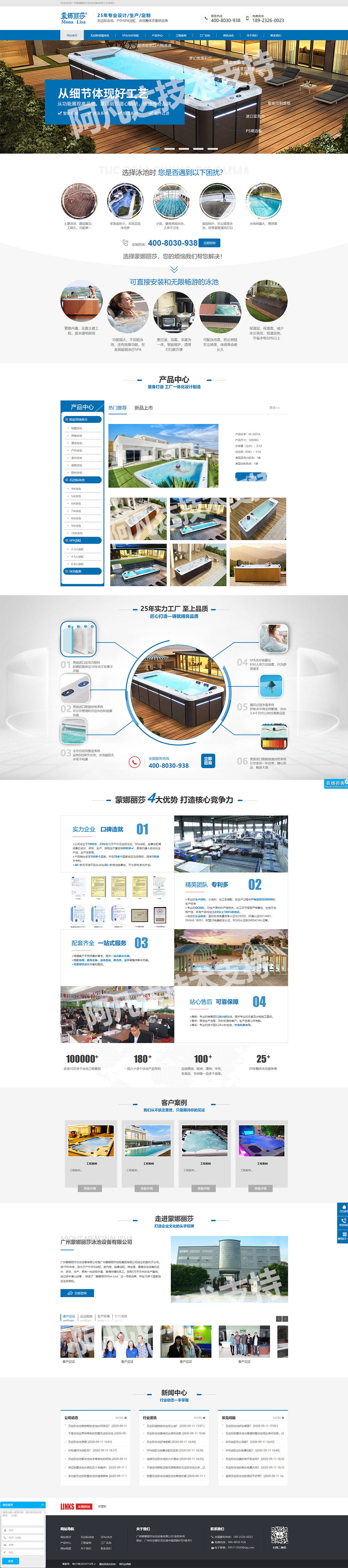 廣州蒙娜麗莎泳池設(shè)備營(yíng)銷型網(wǎng)站建設(shè)案例