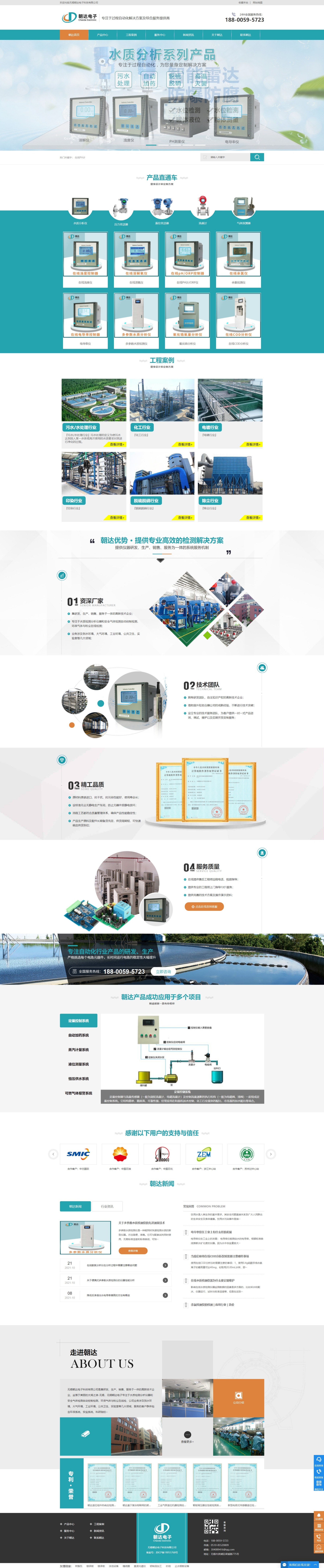 無錫朝達(dá)電子科技營(yíng)銷型網(wǎng)站建設(shè)案例