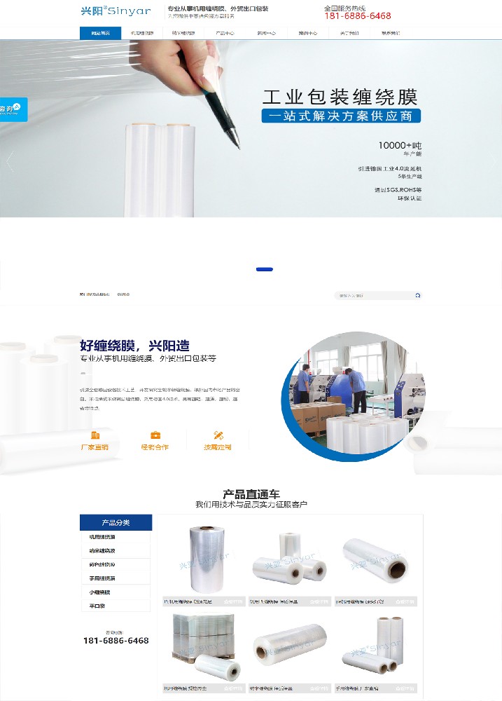 江蘇興陽塑料科技營銷型網(wǎng)站建設案例