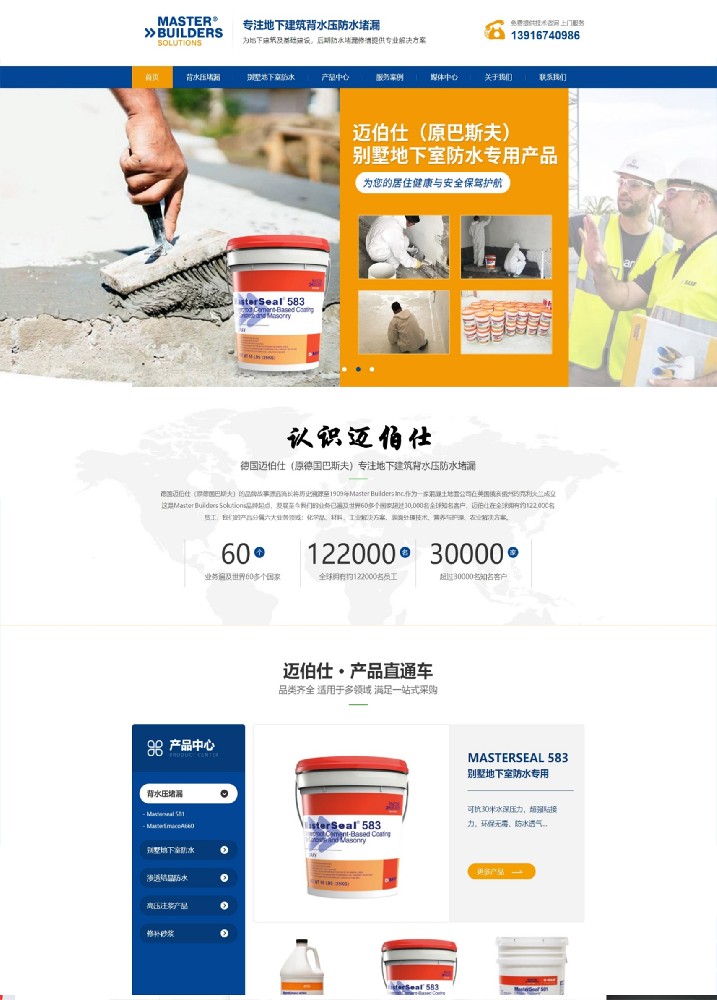 德國(guó)邁伯仕營(yíng)銷型網(wǎng)站建設(shè)案例