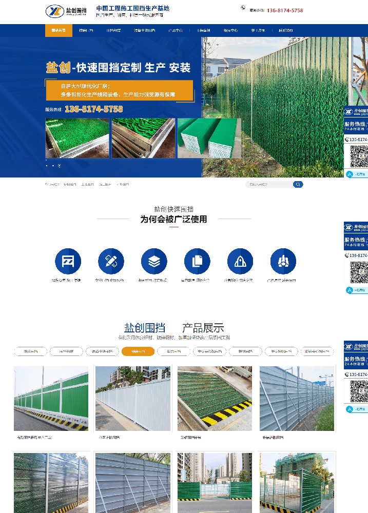 鹽城市鹽創(chuàng)金屬制品營銷型網(wǎng)站建設案例