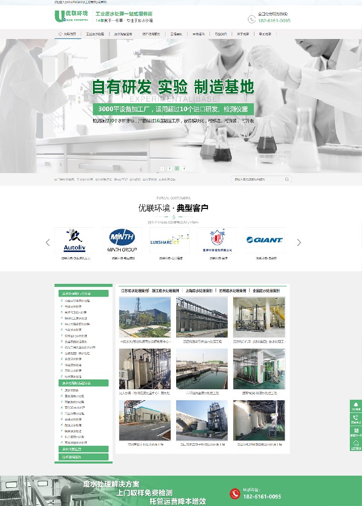 蘇州南風優(yōu)聯(lián)環(huán)保工程營銷型網(wǎng)站建設案例