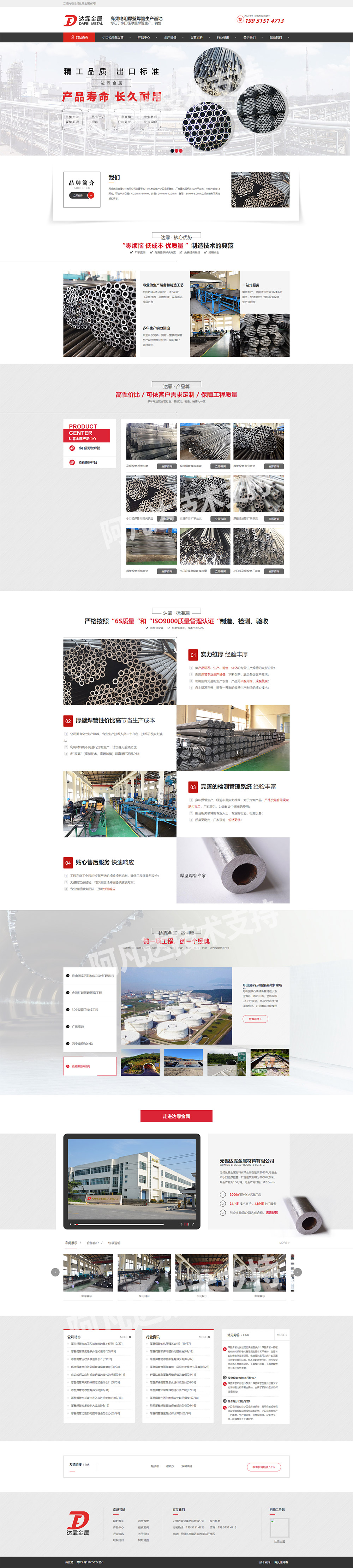 無錫達(dá)霏金屬材料有限公司營銷型網(wǎng)站建站及優(yōu)化案例