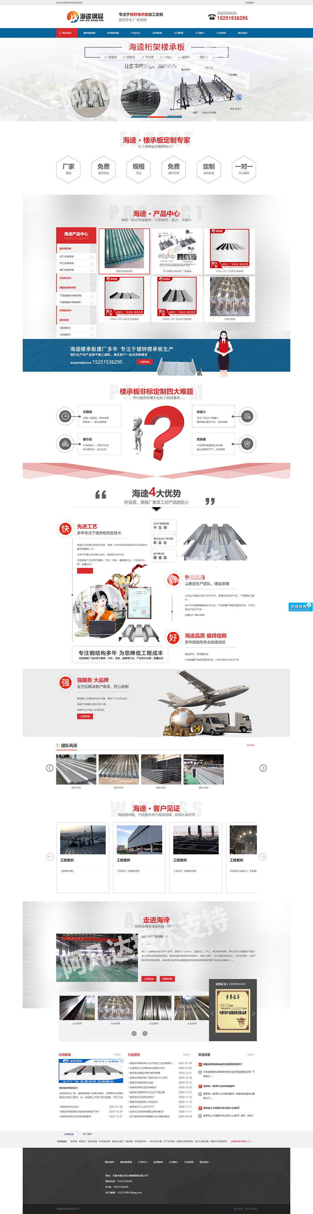 無(wú)錫海逵鋼品營(yíng)銷(xiāo)型網(wǎng)站建站及優(yōu)化案例