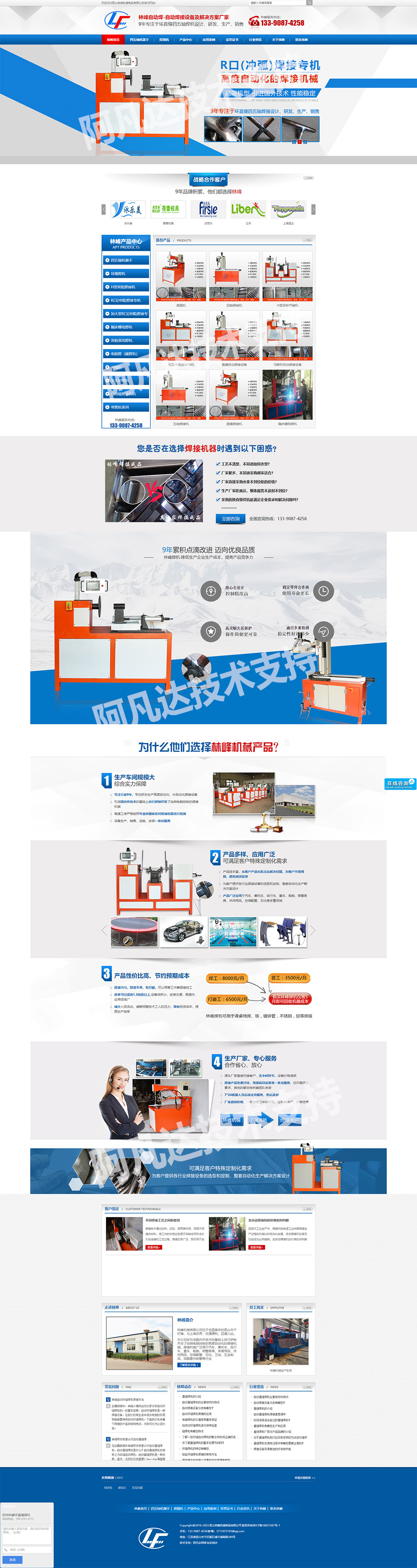 昆山林峰機(jī)械制品有限公司營(yíng)銷(xiāo)型網(wǎng)站建站及優(yōu)化案例