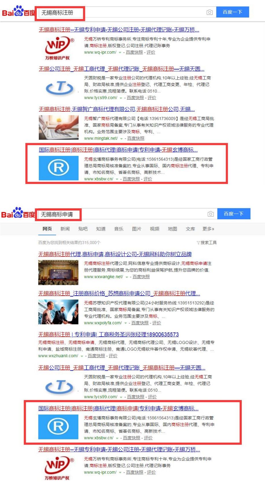 無錫玄博商標(biāo)事務(wù)有限公司網(wǎng)站優(yōu)化案例