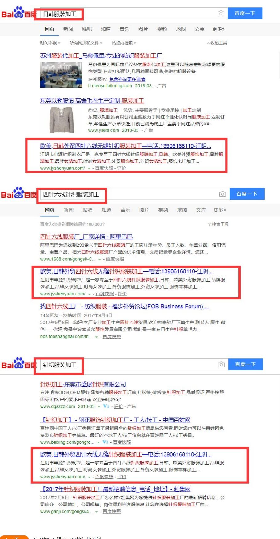 江陰市申源針織制衣廠網(wǎng)站優(yōu)化案例
