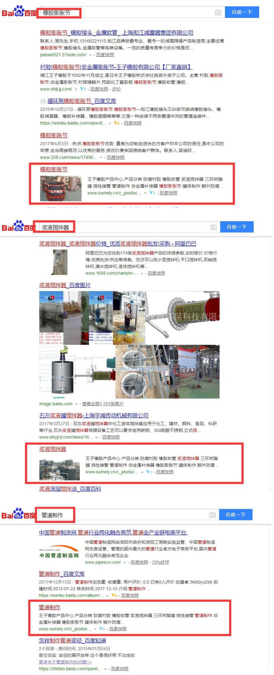 王子橡膠有限公司網(wǎng)站優(yōu)化案例