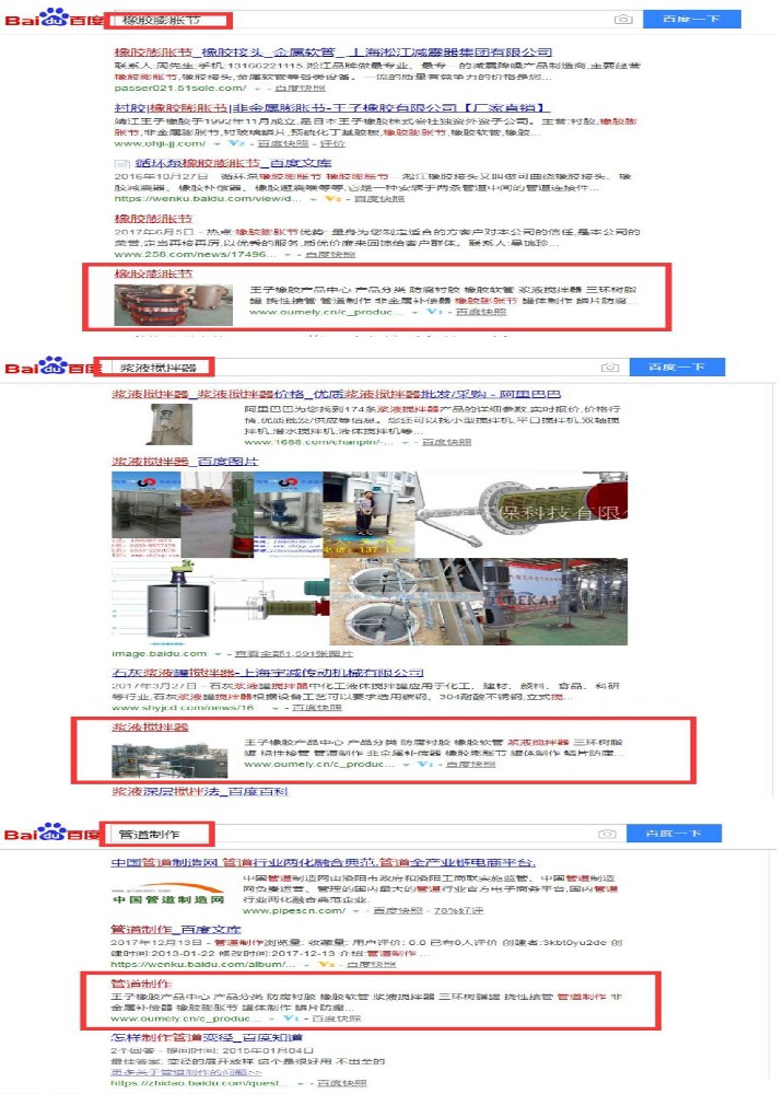王子橡膠有限公司網(wǎng)站優(yōu)化案例