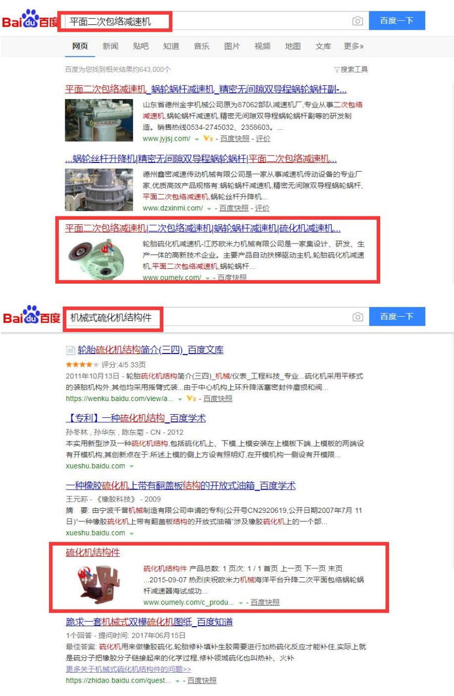 江蘇歐米力傳動科技有限公司網(wǎng)站優(yōu)化案例