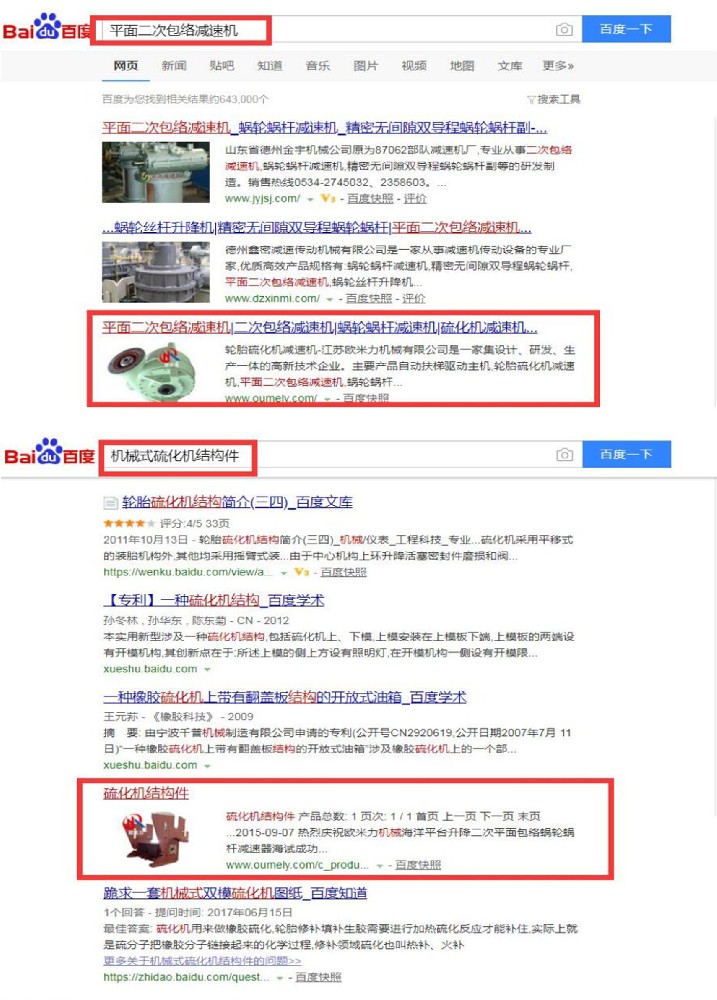 江蘇歐米力傳動科技有限公司網(wǎng)站優(yōu)化案例