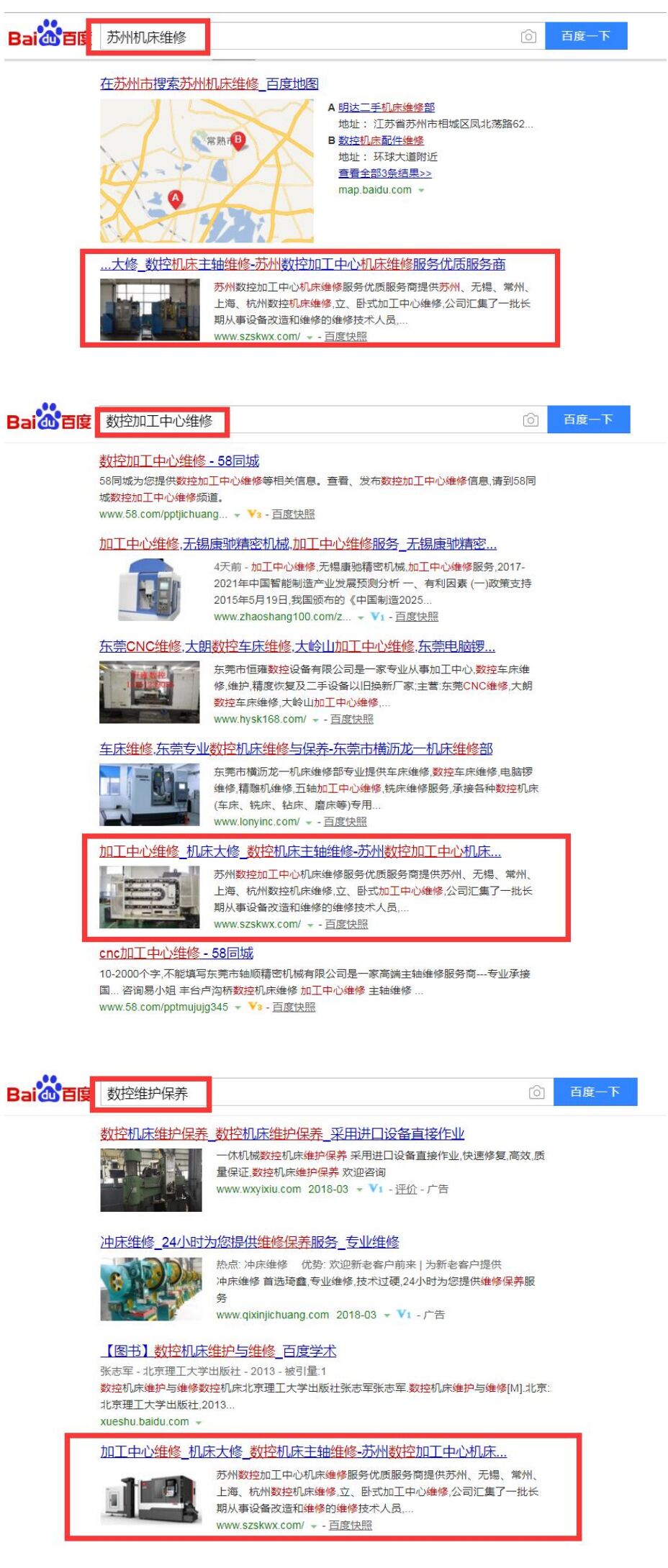 蘇州金捷數(shù)控機(jī)床維修中心網(wǎng)站優(yōu)化案例