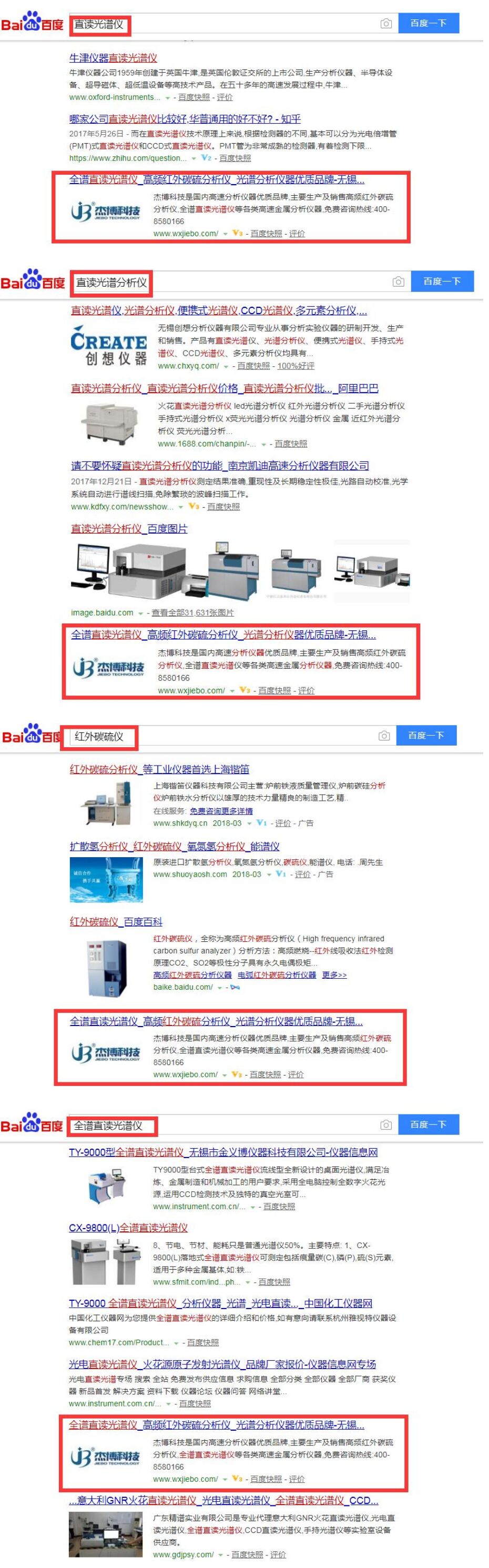 無(wú)錫杰博電器科技有限公司網(wǎng)站優(yōu)化案例
