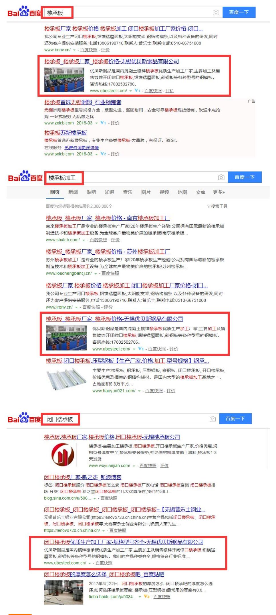 無錫優(yōu)貝斯鋼品有限公司網(wǎng)站優(yōu)化案例