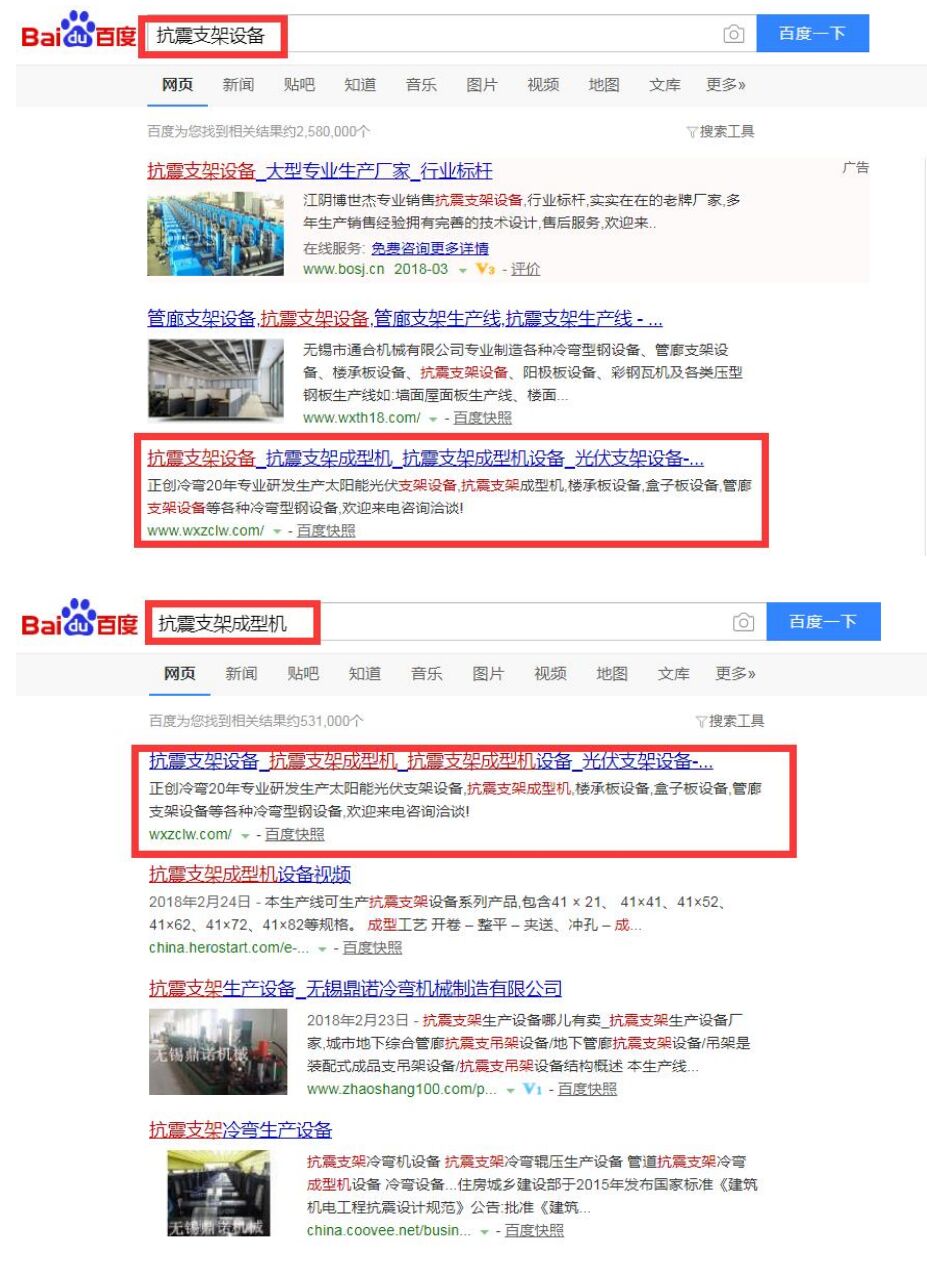 無錫正創(chuàng)冷彎科技有限公司網站優(yōu)化案例