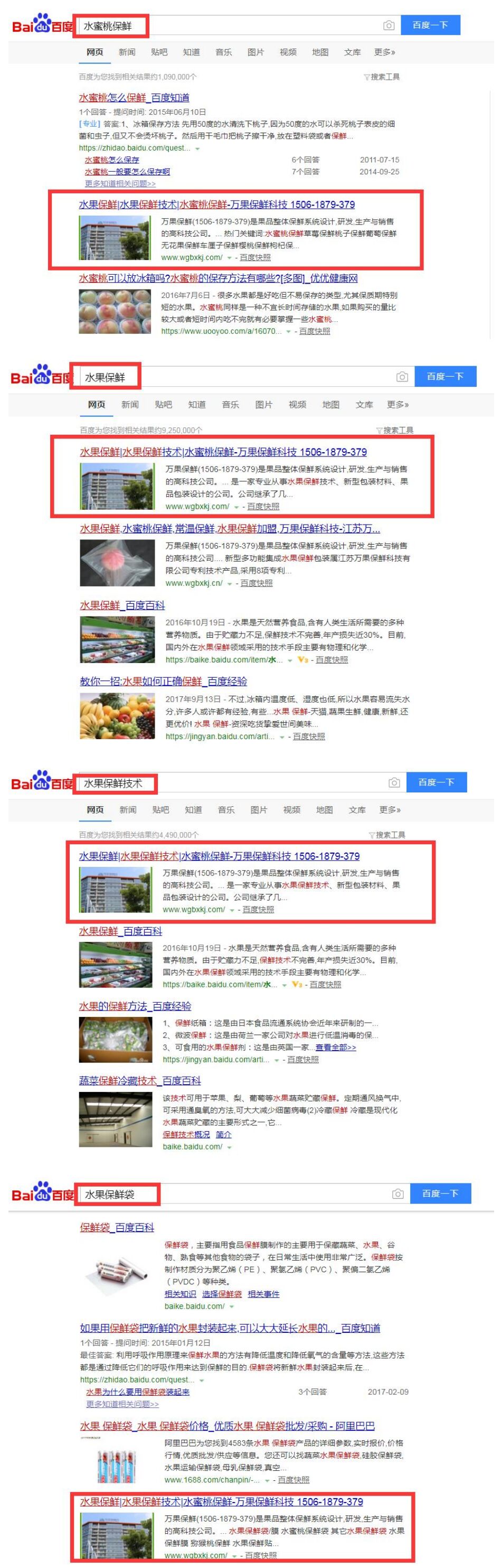 江蘇萬果保鮮科技有限公司網(wǎng)站優(yōu)化案例