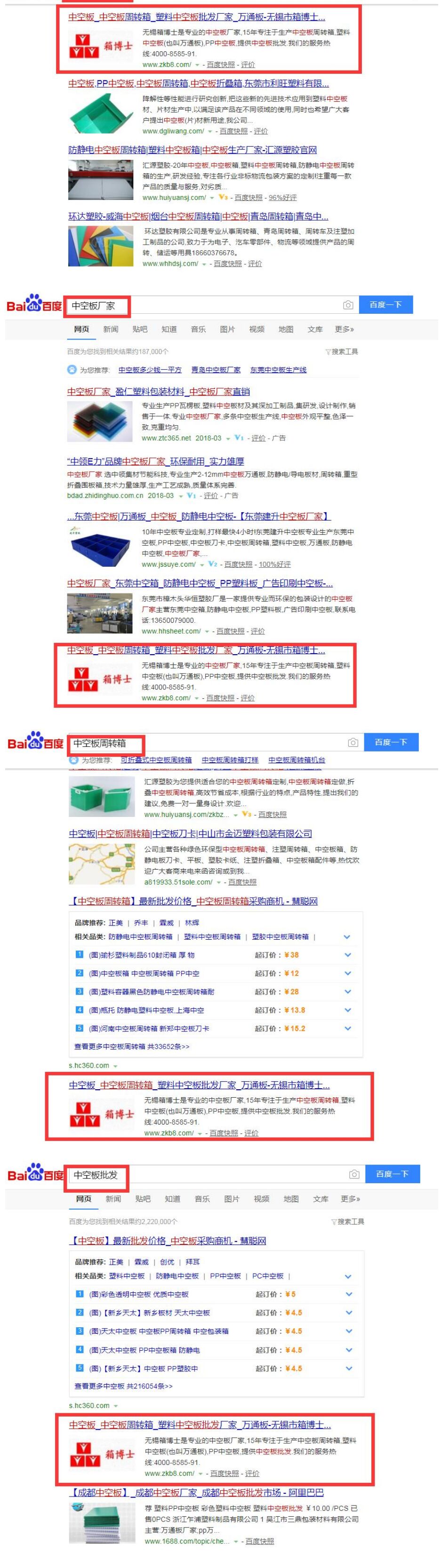 無錫市箱博士包裝材料有限公司網(wǎng)站優(yōu)化案例