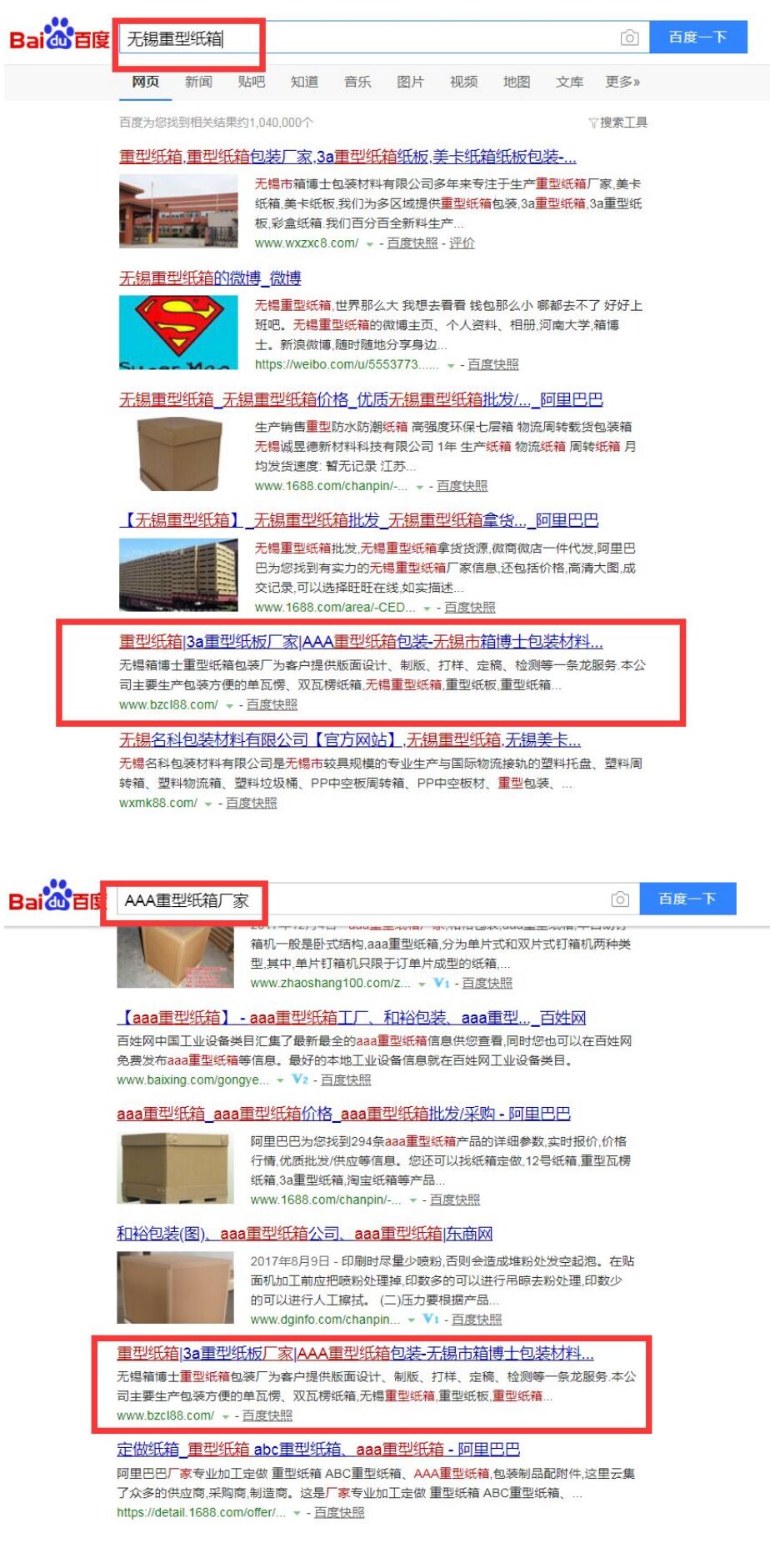 無(wú)錫市箱博士包裝材料有限公司網(wǎng)站優(yōu)化案例