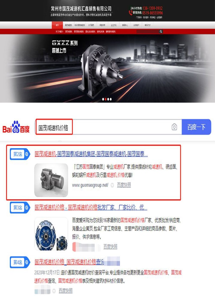 常州市國茂減速機(jī)匯鑫銷售有限公司代運(yùn)營案例