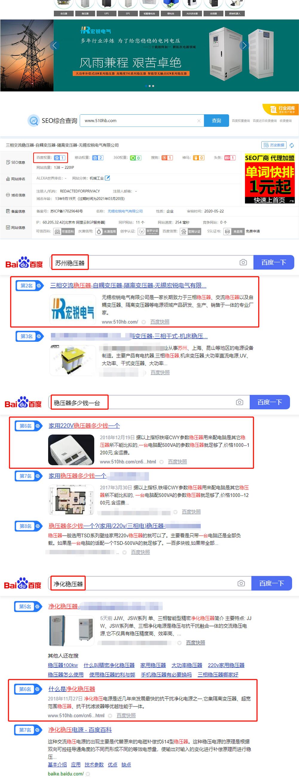 無錫宏銳電氣有限公司網(wǎng)站優(yōu)化案例