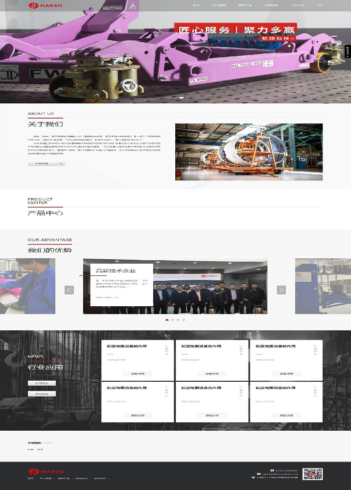 航碩中英文普通網(wǎng)站建設(shè)案例