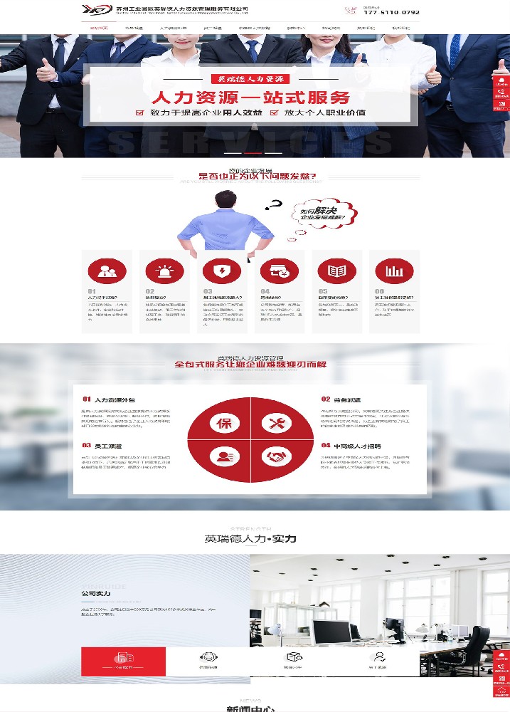 蘇州工業(yè)園區(qū)英瑞德人力資源管理服務(wù)有限公司建站案例