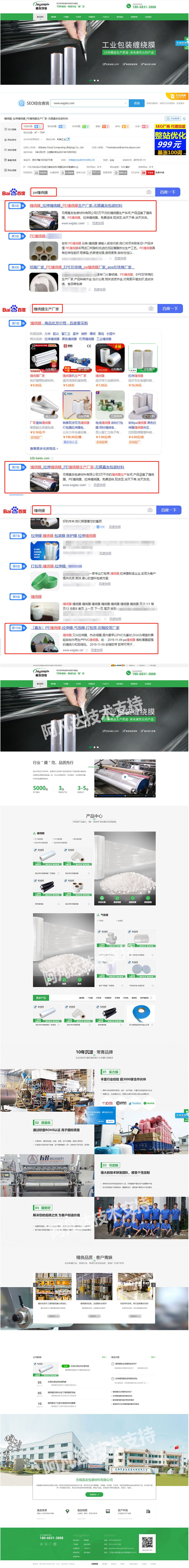 無錫嘉友包裝材料有限公司營(yíng)銷型網(wǎng)站建站建站及優(yōu)化案例