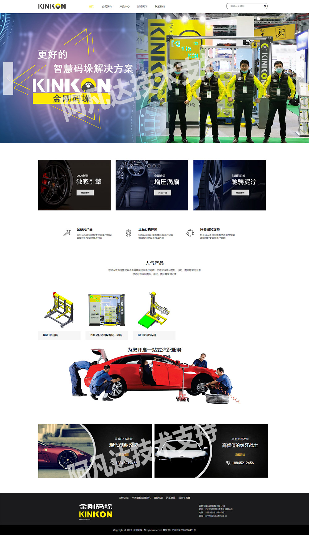 蘇州金剛碼垛機械有限公司網(wǎng)站建設案例
