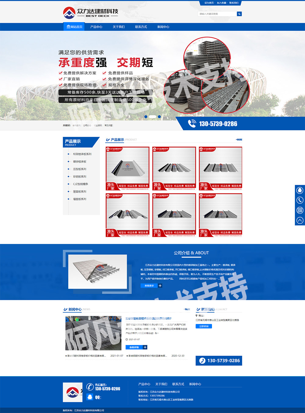 江蘇眾力達(dá)建材科技有限公司網(wǎng)站建站案例