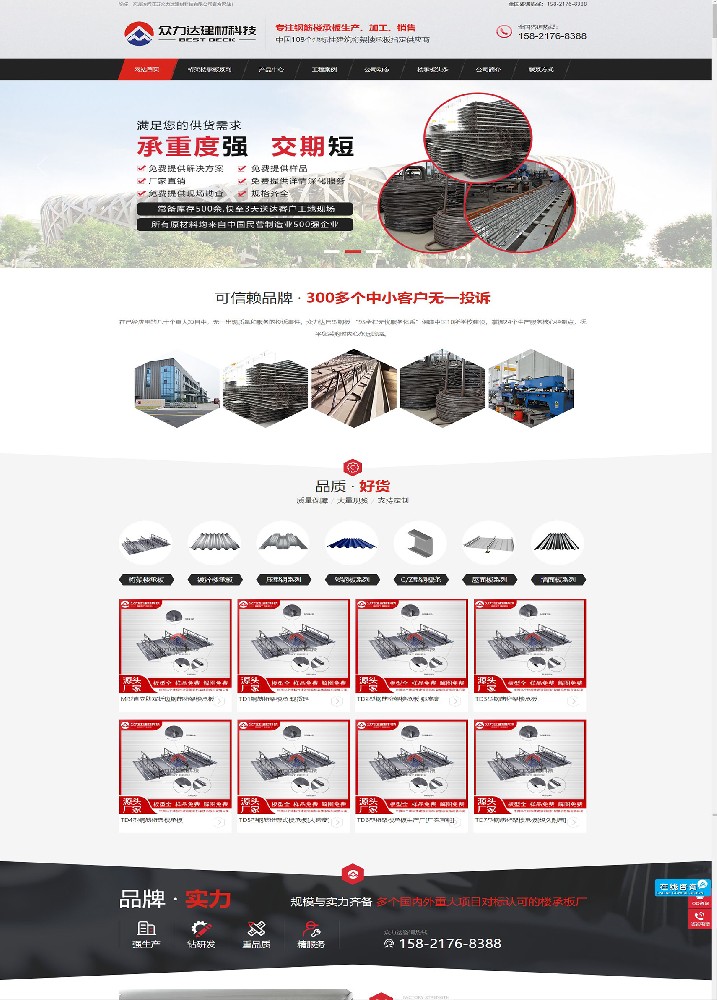 江蘇眾力達(dá)建材科技有限公司網(wǎng)站建站案例