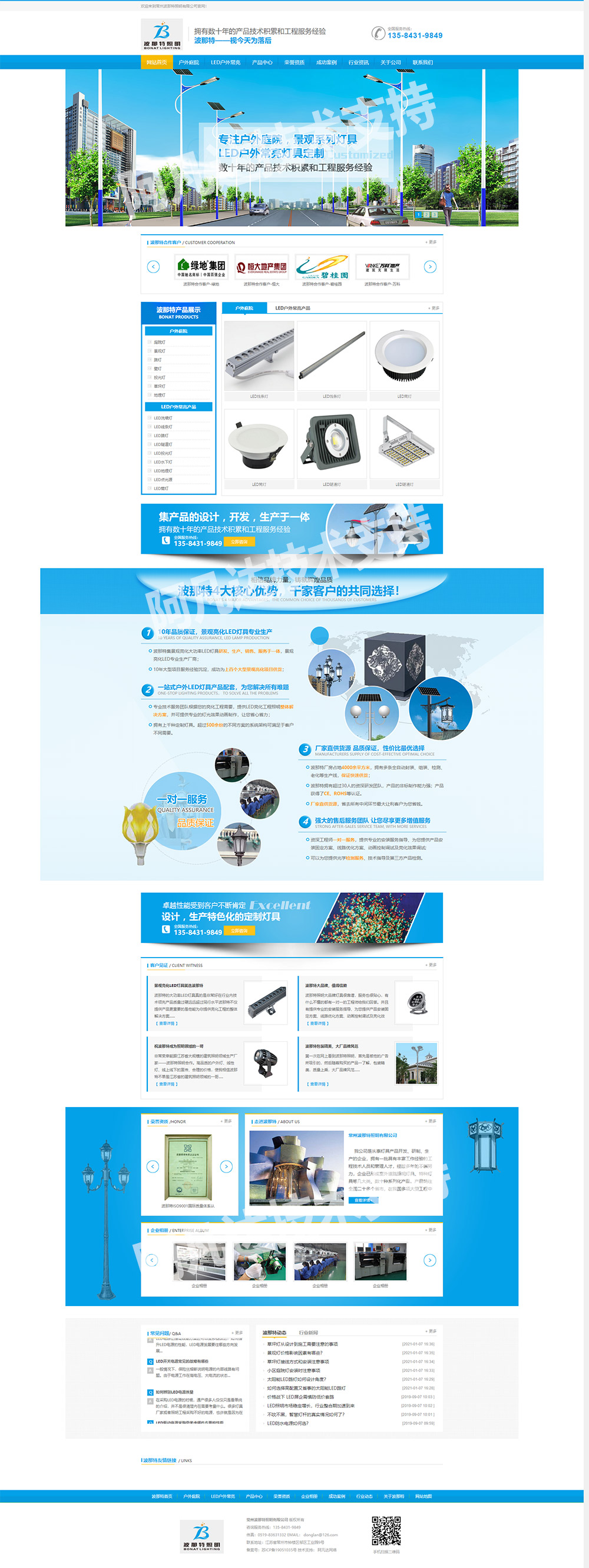 常州波那特照明有限公司營銷型網(wǎng)站建設(shè)