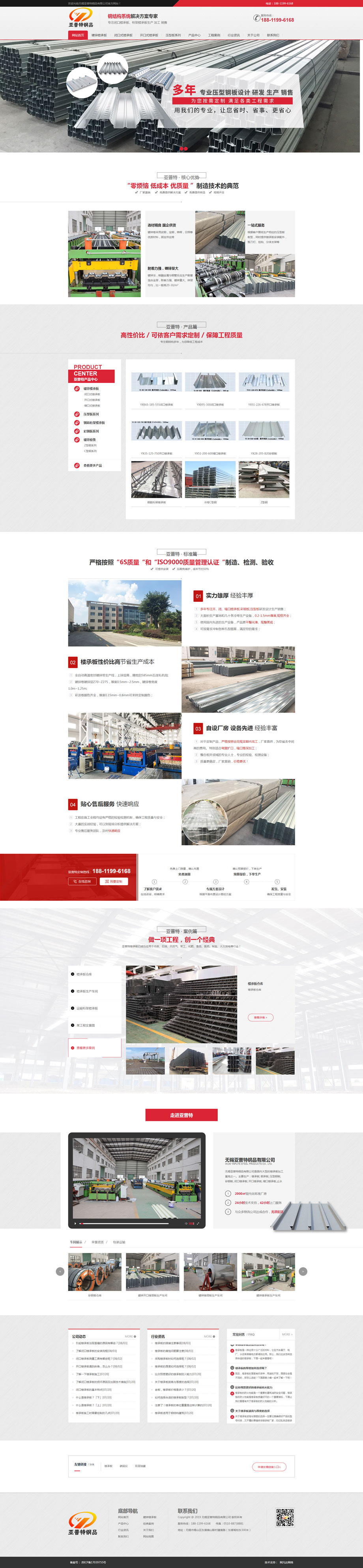 無(wú)錫亞普特鋼品有限公司全網(wǎng)營(yíng)銷代運(yùn)營(yíng)案例