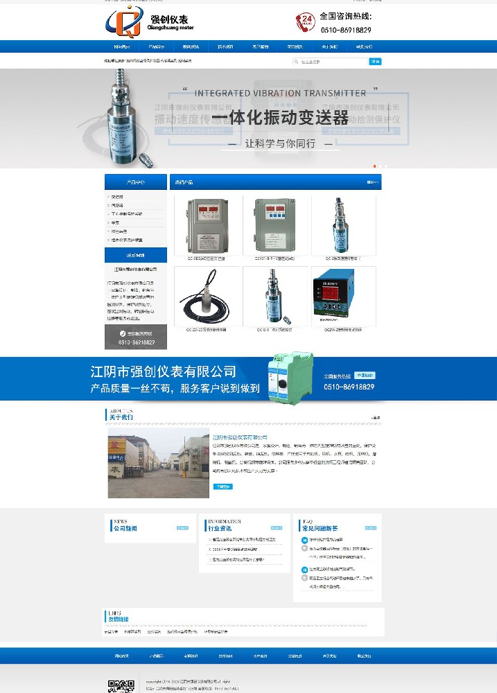 江陰市強(qiáng)創(chuàng)儀表有限公司企業(yè)官網(wǎng)建設(shè)案例