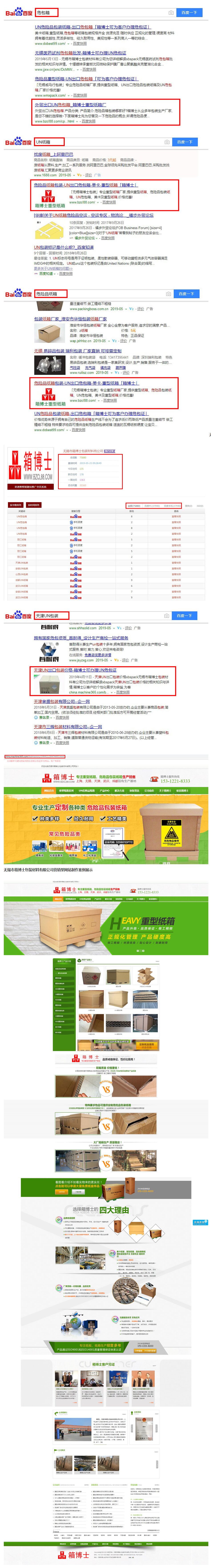 無(wú)錫市箱博士包裝材料有限公司全網(wǎng)營(yíng)銷(xiāo)代運(yùn)營(yíng)案例