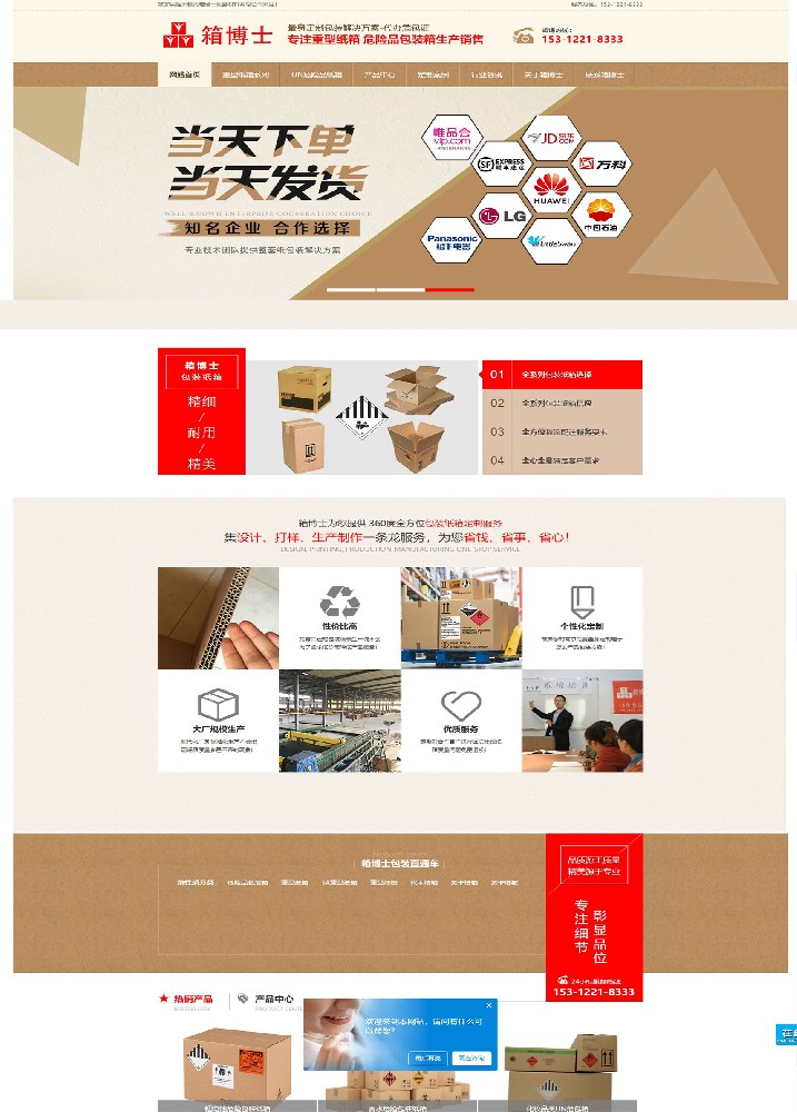無錫市箱博士包裝材料有限公司全網(wǎng)營(yíng)銷代運(yùn)營(yíng)案例