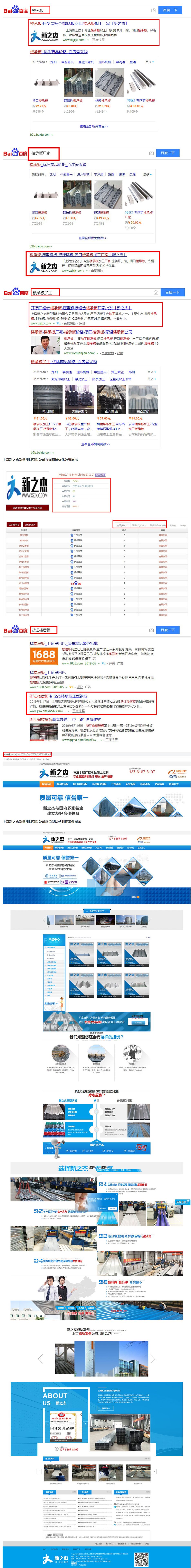 上海新之杰新型建材有限公司全網(wǎng)營銷代運(yùn)營案例