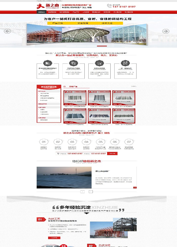上海新之杰新型建材有限公司全網(wǎng)營(yíng)銷代運(yùn)營(yíng)案例